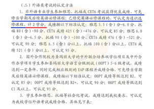 关于免修大英和替换课的说明 学分互认新规 