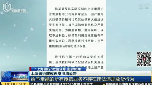 上海银行澄清公告：对宝能集团的所有授信业务不存在违法违规放贷行为
