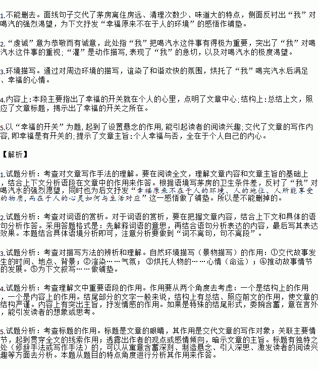 阅读下面的短文.回答后面小题幸福的开关林清玄⑴我小时候对汽水有一种特别奇妙的向往.原因不在汽水有什么好喝.而是由于喝不到汽水.我们家是有几十口人的大家庭.小孩依次排行就有十八个之多 