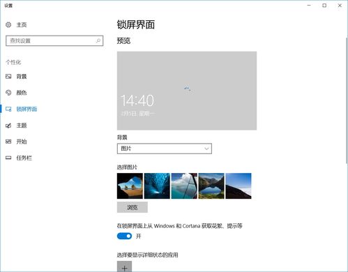 win10 无法使用windows聚焦,无法自定义的锁屏背景,更换之后一直转圈