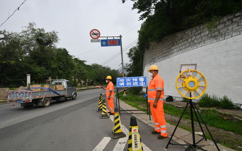 北京公路养护部门加强汛期巡检,遇地质灾害隐患将封闭山区路段