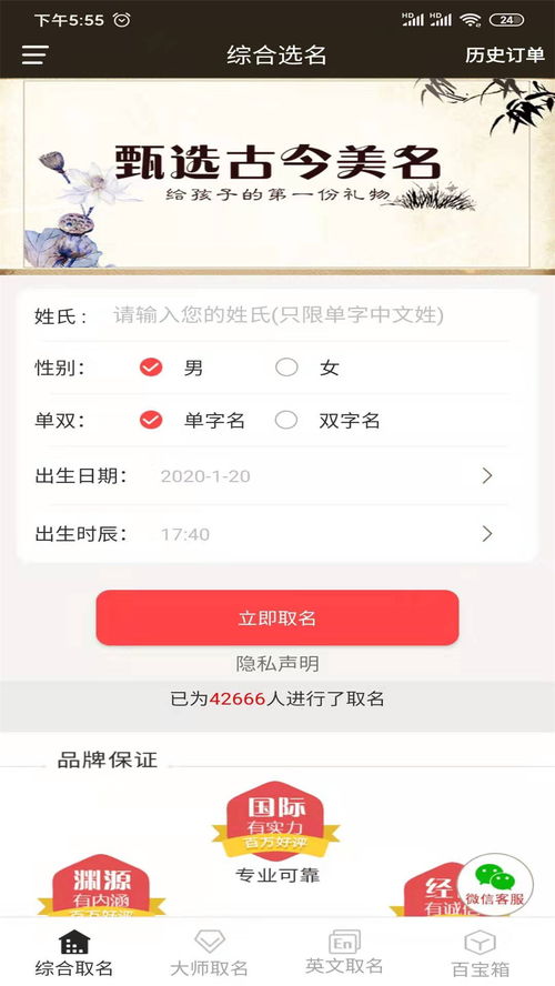 宝宝起名英文名app 宝宝起名英文名官方免费版v2.4下载 