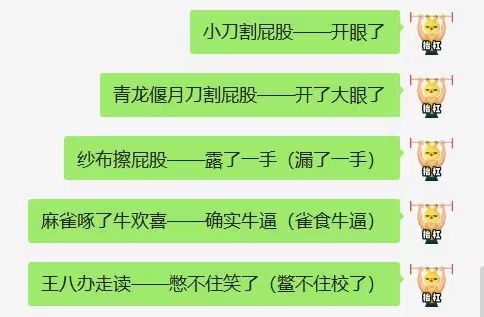 谐音歇后语有哪些