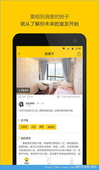 室友 合租 app下载 室友 合租 app手机版下载 v1.0.1 清风安卓软件网 