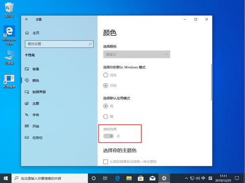 win10如何透明效果