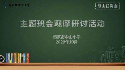 中山小学召开十月份班主任例会