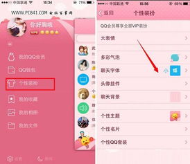 QQ聊天的字体如何修改 