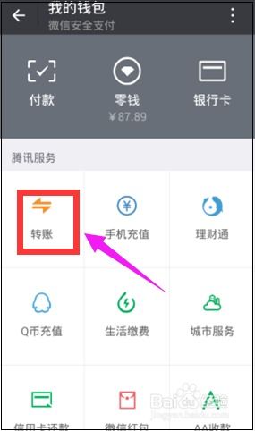 怎么办理微信转账 
