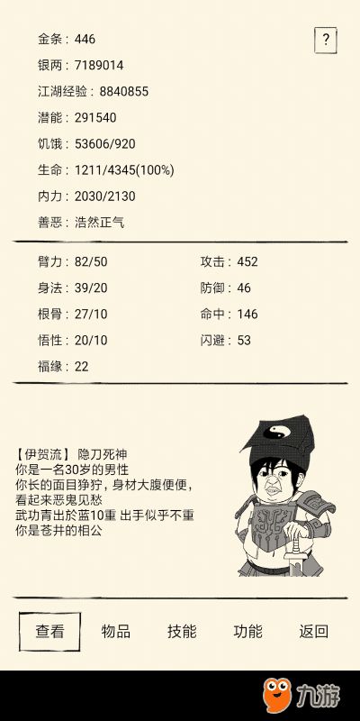 渠道服2区排行榜40来名,伊贺流刀法的一些体会