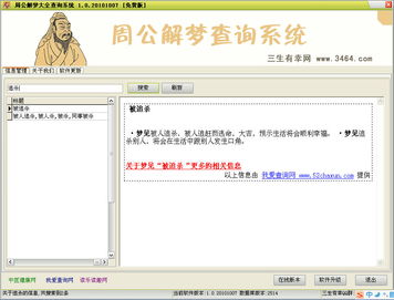 周公解梦2009V1.0中文版下载 周公解梦2009V1.0单机游戏下载 