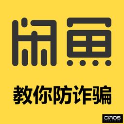 闲鱼二手买家交易中常见的几种骗术与套路 