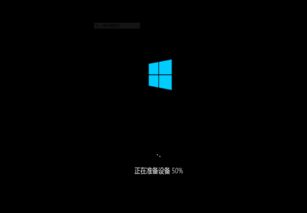 win10预览版卡在准备安装