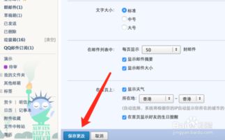 QQ邮箱技巧 如何设置邮件显示和写信字体 