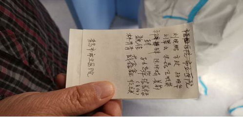 感动 武汉患者的一张纸条 记满了山东医护人员的名字
