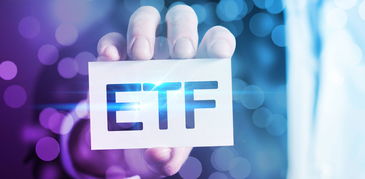 ETF与股票.封闭式基金交易一样吗？