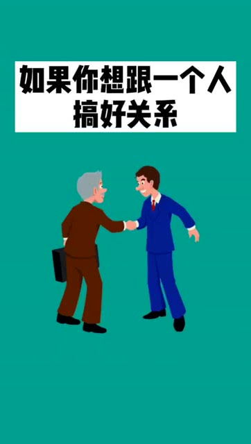 关系都是相互麻烦出来了,礼尚往来的是交情 