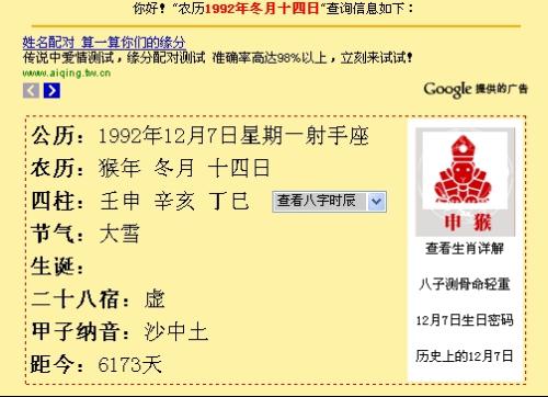 阴历是1992年11月14号公历是哪天 什么星座 