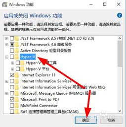 win10如何移除hyper-v角色