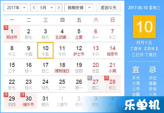 5月10是什么日子 历史上5月10日的大事件