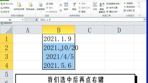 EXCEL表格中,面对不统一的日期格式你会怎么做 