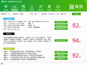 嘉铭宝宝起名软件官方版3.0下载 其他应用 下载之家 