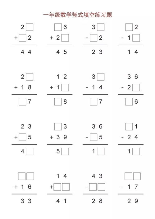 一年级数学竖式计算题 搜狗图片搜索