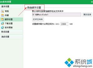 win10的QQ音乐如何删除缓存