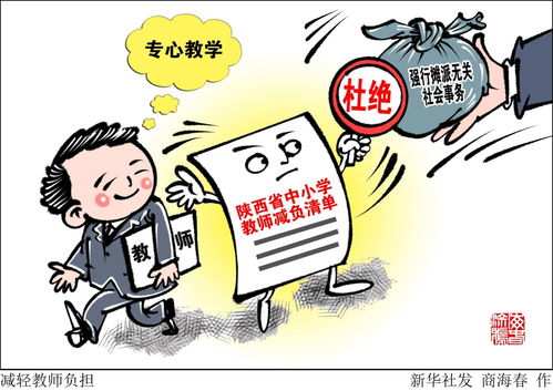 图表 漫画 减轻教师负担