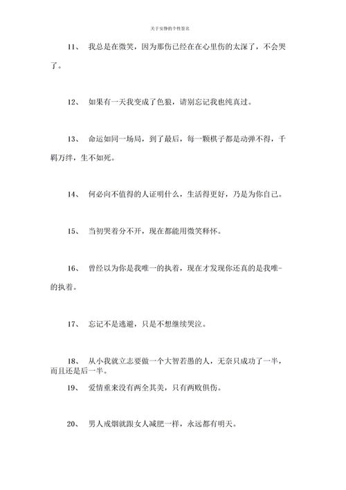 关于安静的个性签名下载 Word模板 爱问共享资料 