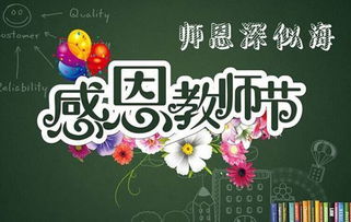 关于教师节的名人名言 