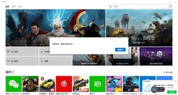 登陆WIN10微软商店显示出现错误