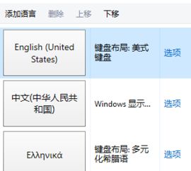 win10如何删除英文语言包