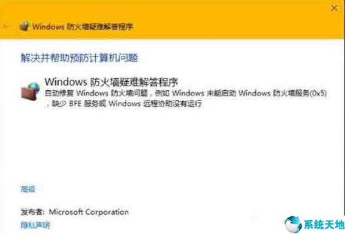 win10防火墙损坏如何修复工具