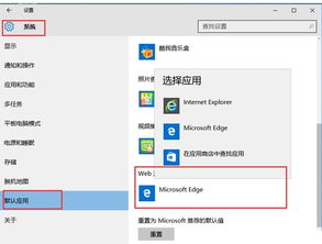 无法更改win10默认浏览器设置