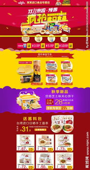 淘宝双11食品店铺图片 