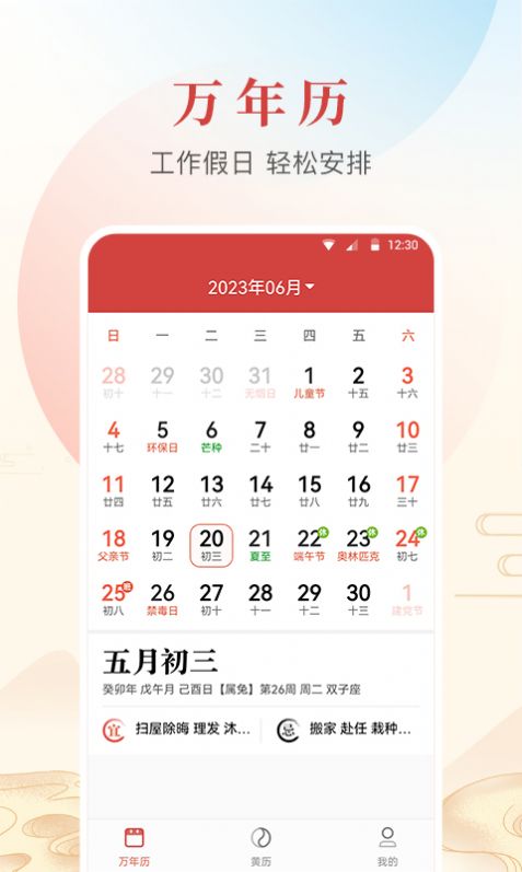 年华日历app下载 年华日历手机版安卓下载 v1.0.0.0 嗨客手机站 