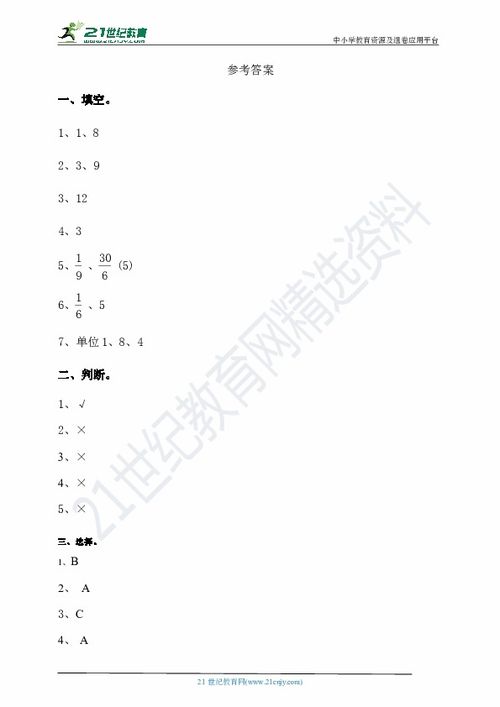 北师大五年级数学第五单元分数的意义第2课时 分数的再认识 二 含答案 