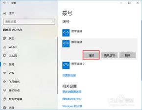 win10如何网络拨号连接