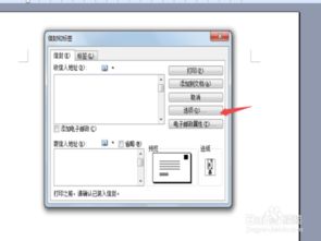 在word中怎么样设置信封 