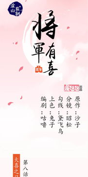 将军有喜 大喜之日 爱奇艺漫画 