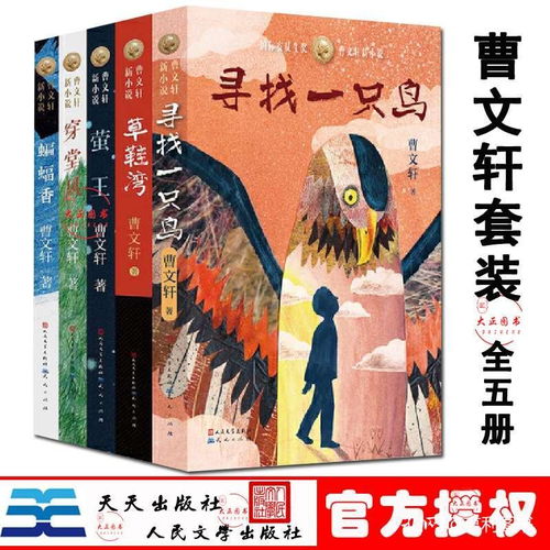 现货 全5册 曹文轩新小说系草鞋湾 萤王 穿堂风 蝙蝠 寻找一只鸟 中国国际安徒生奖得主曹文轩先生新小说系列儿童文学新范式 