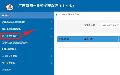 广州社保退费网上申请流程