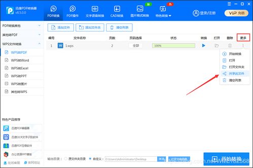 WPS怎么转换成PDF 这样转换准没错