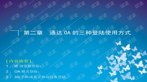 OA办公系统的详细介绍.ppt