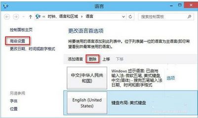 win10自带的app设置英文