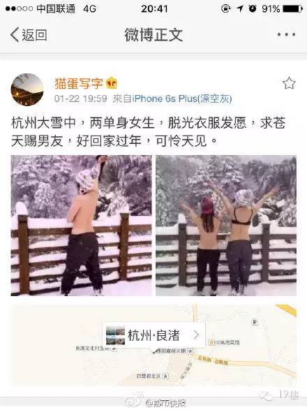 曝杭州两位妹子脱光上身雪中求男友...这也太拼了啊 