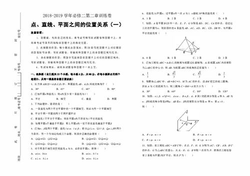 2018 2019学年 高中数学必修二第二章训练卷 一 Word版含答案 