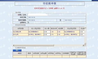 天津印花税在网上怎么申报