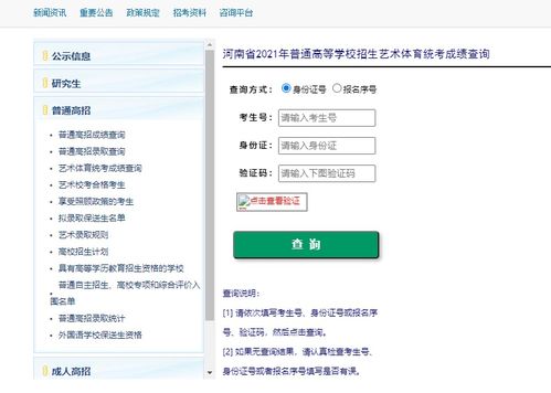河南省考生服务平台入口，河南省教育考试院考生服务平台