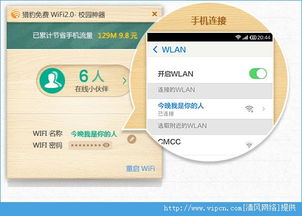 如何下载猎豹免费WiFi2.0版本 2